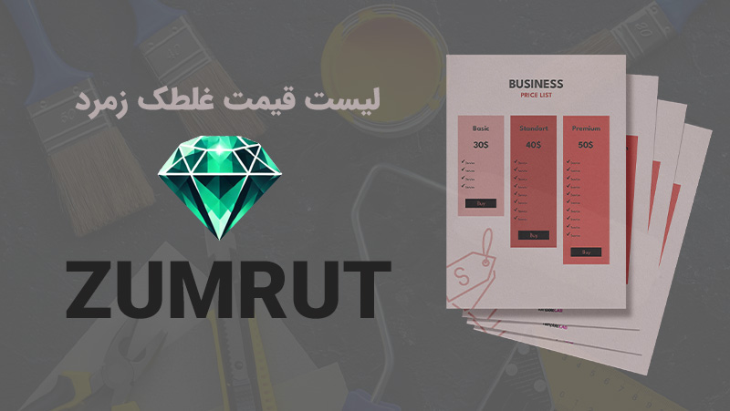 لیست قیمت غلطک زمرد
