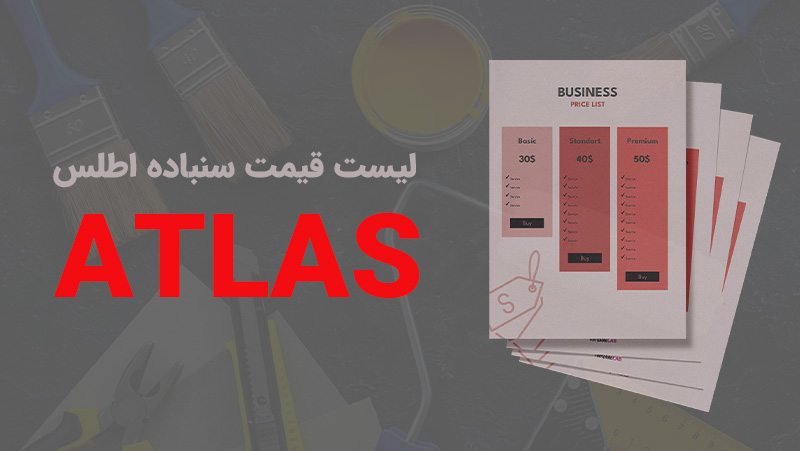 لیست قیمت سنباده اطلس